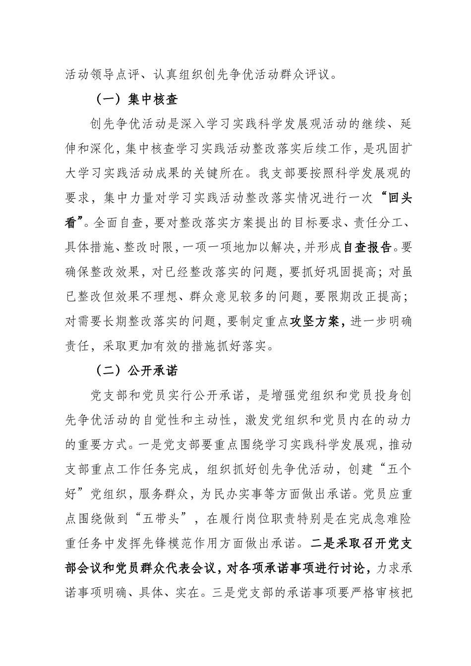 四项活动实施办法_第2页