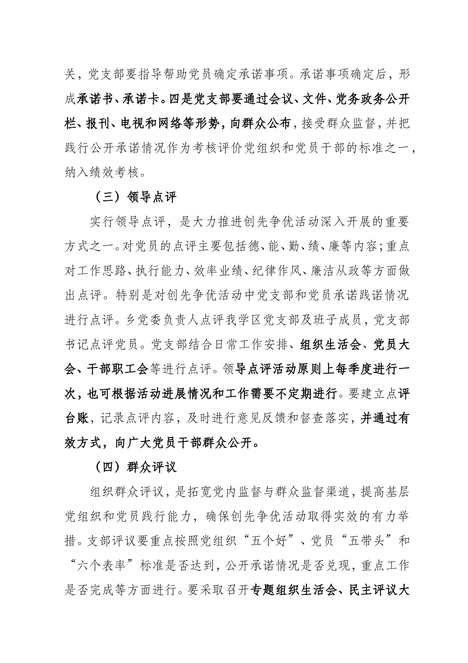 四项活动实施办法_第3页