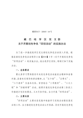 四项活动实施办法