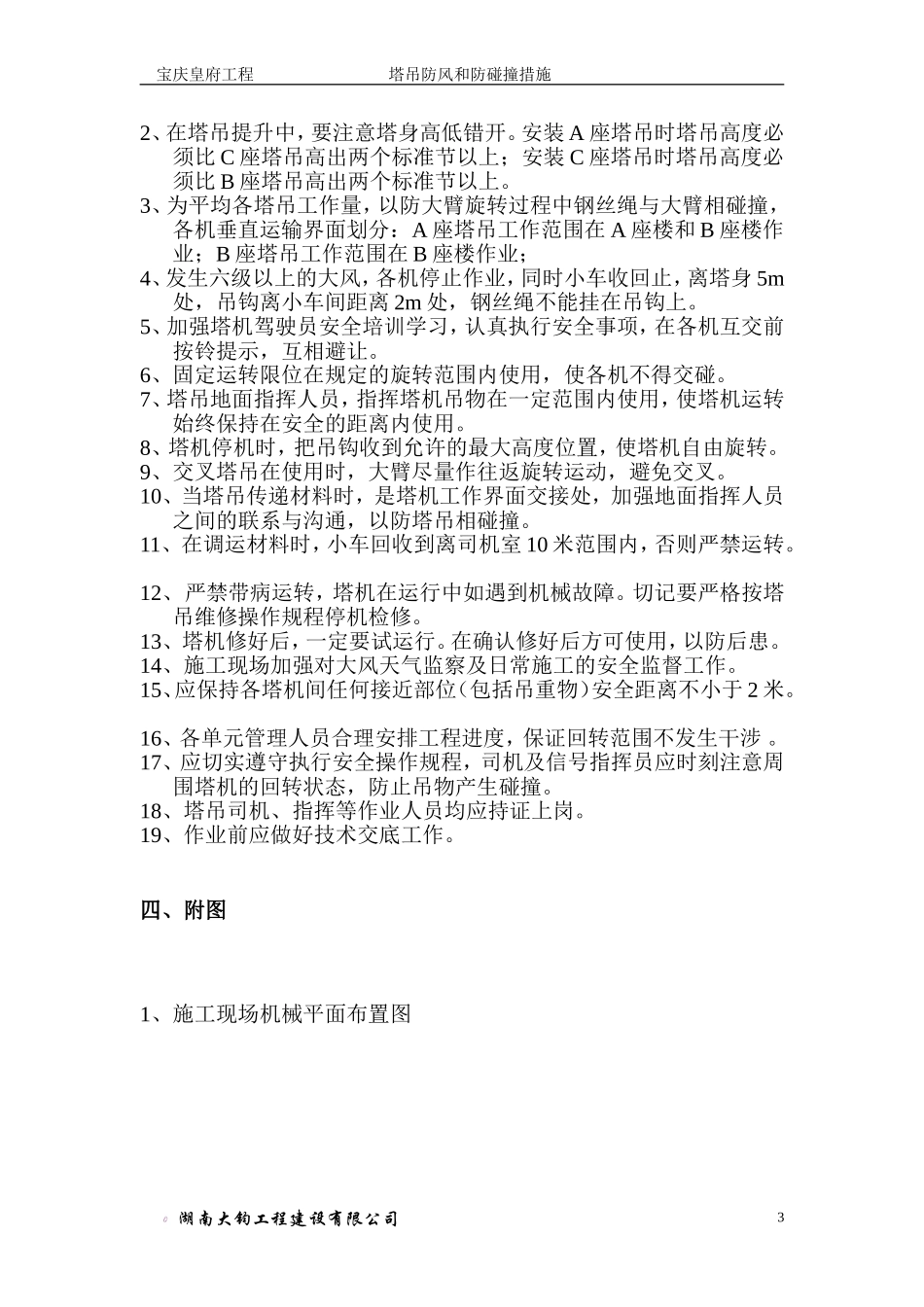 塔吊防风和防碰撞措施(方案)_第3页