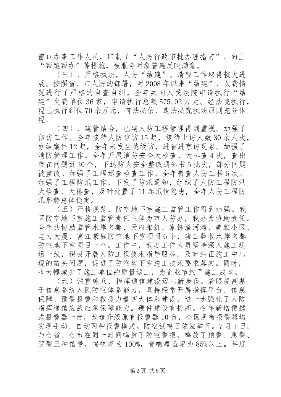 2024年区人防办公室年度工作报告_第2页