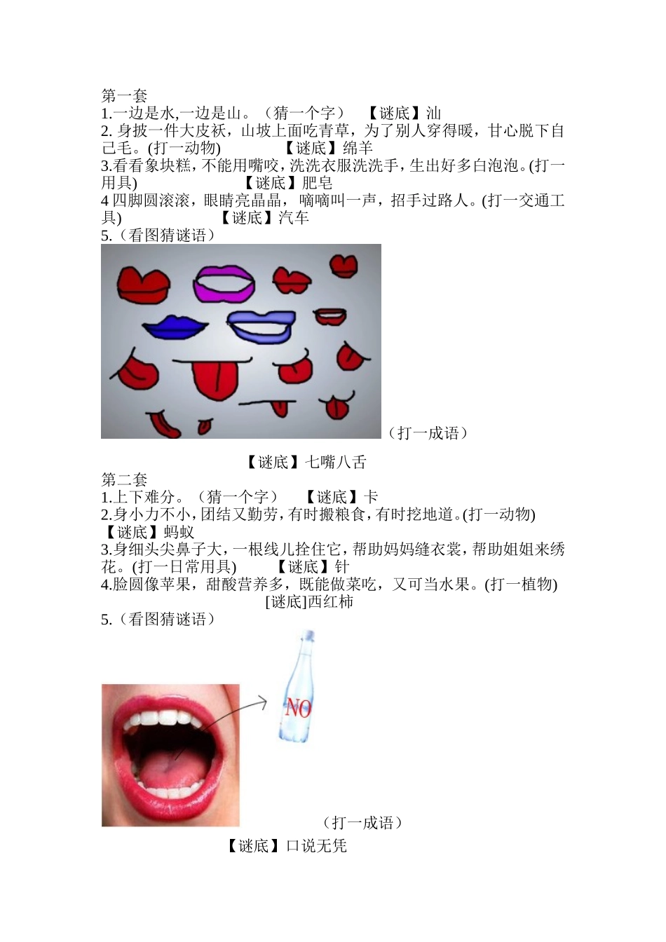 四年级字谜游戏_第1页