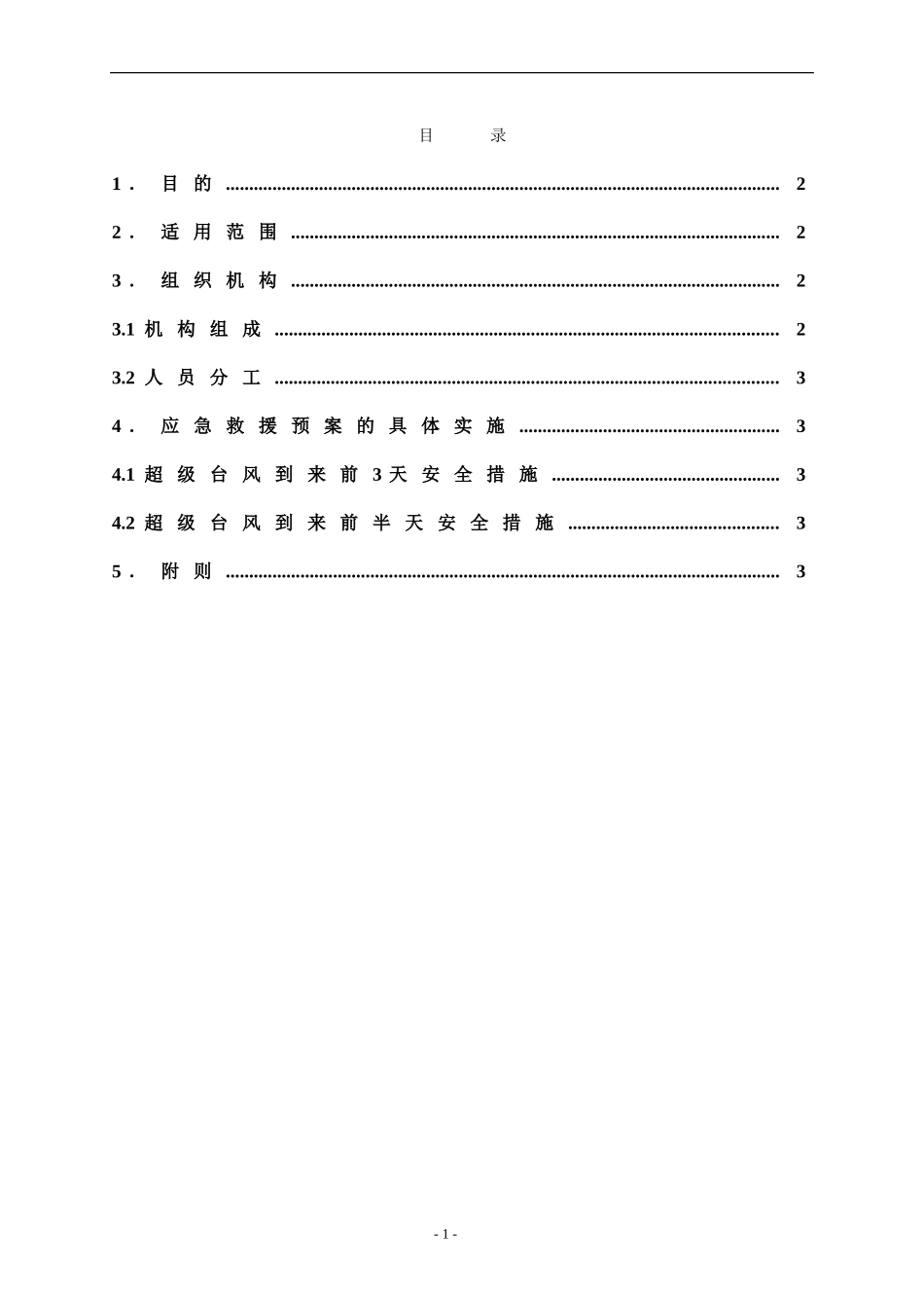 塔吊防风应急预案_第2页