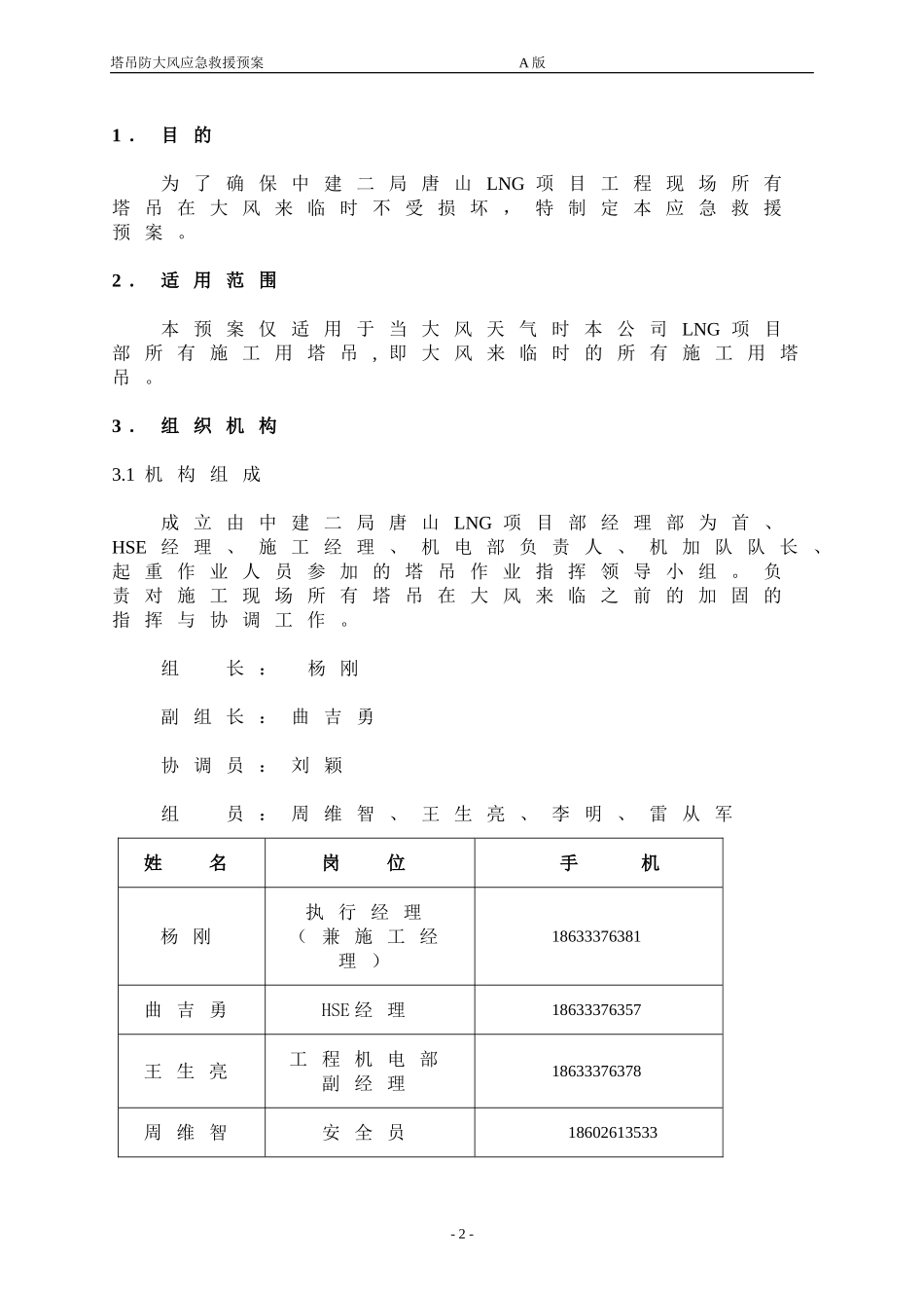 塔吊防风应急预案_第3页
