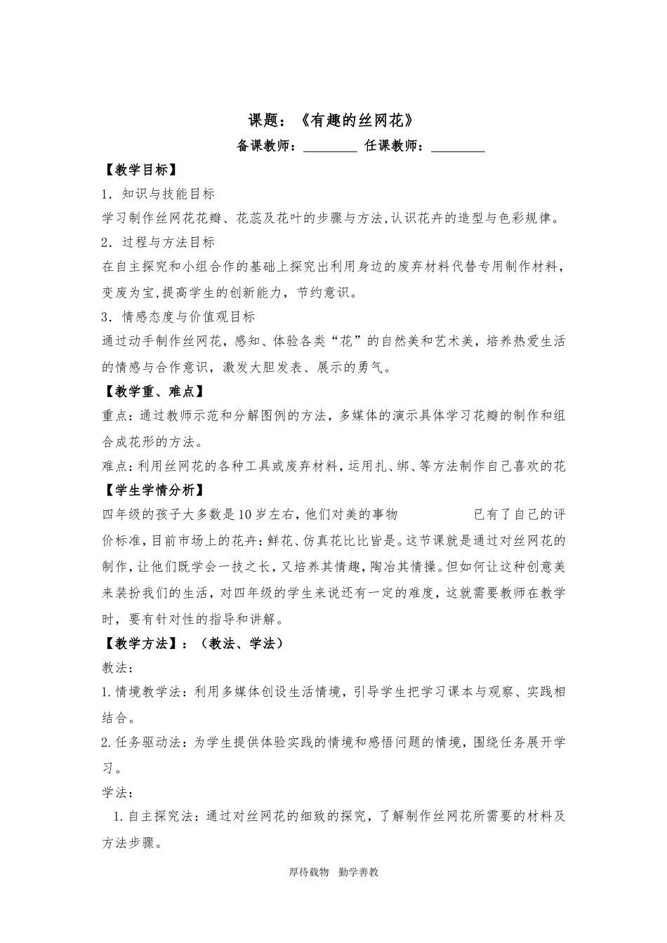 四年级综合《有趣的丝网花》_第1页