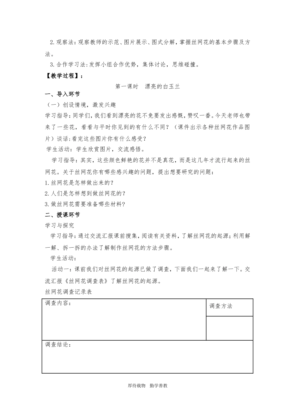 四年级综合《有趣的丝网花》_第2页