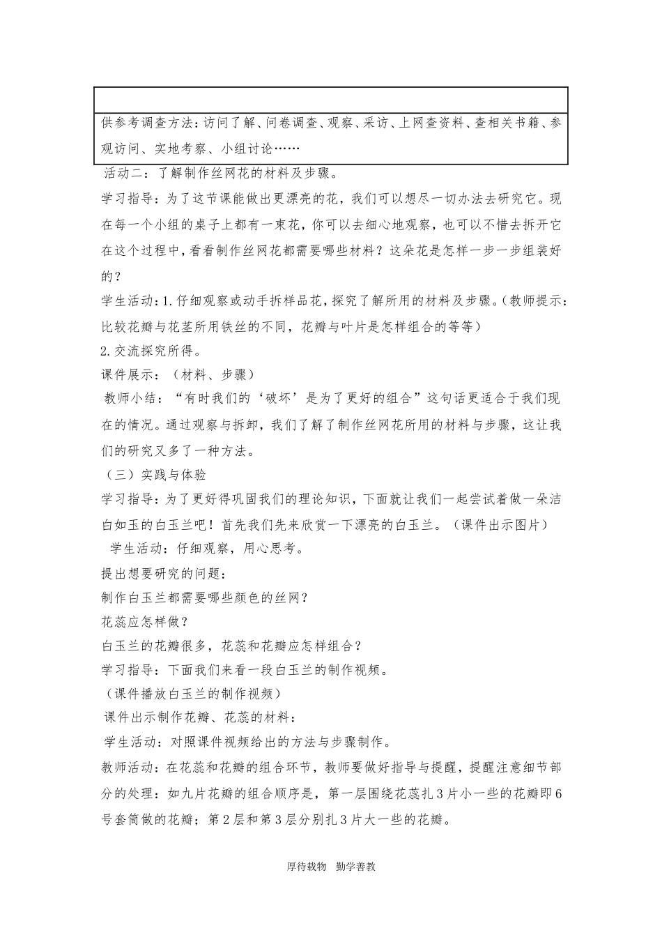 四年级综合《有趣的丝网花》_第3页