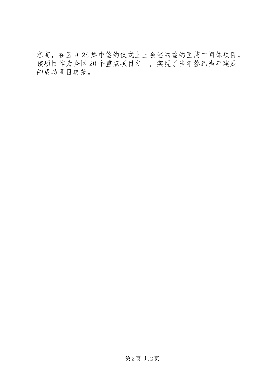 2024年区人防办年度工作汇报_第2页