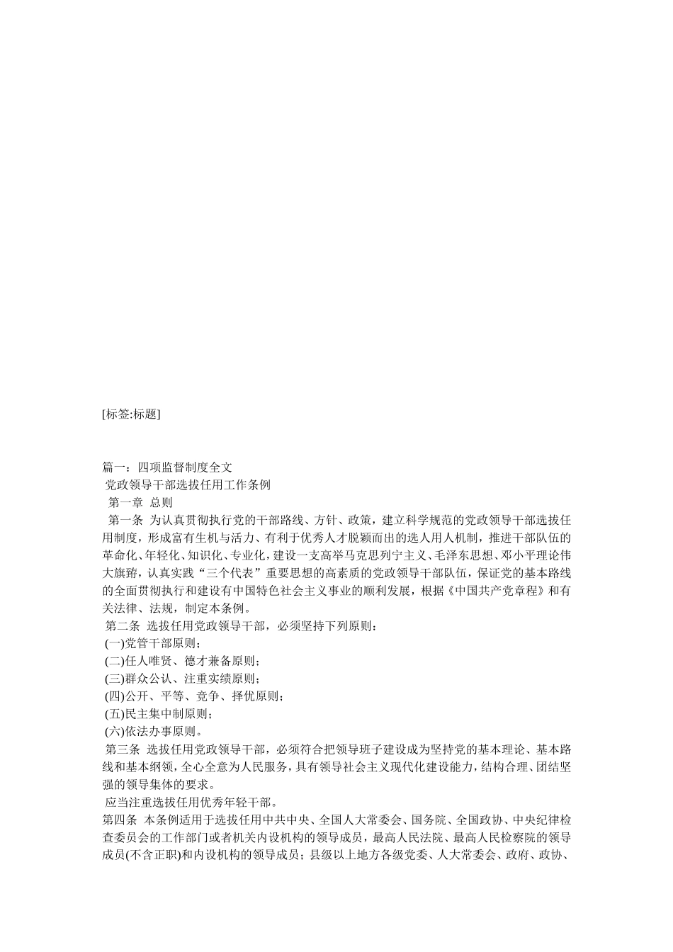 四项监督制全文_第2页