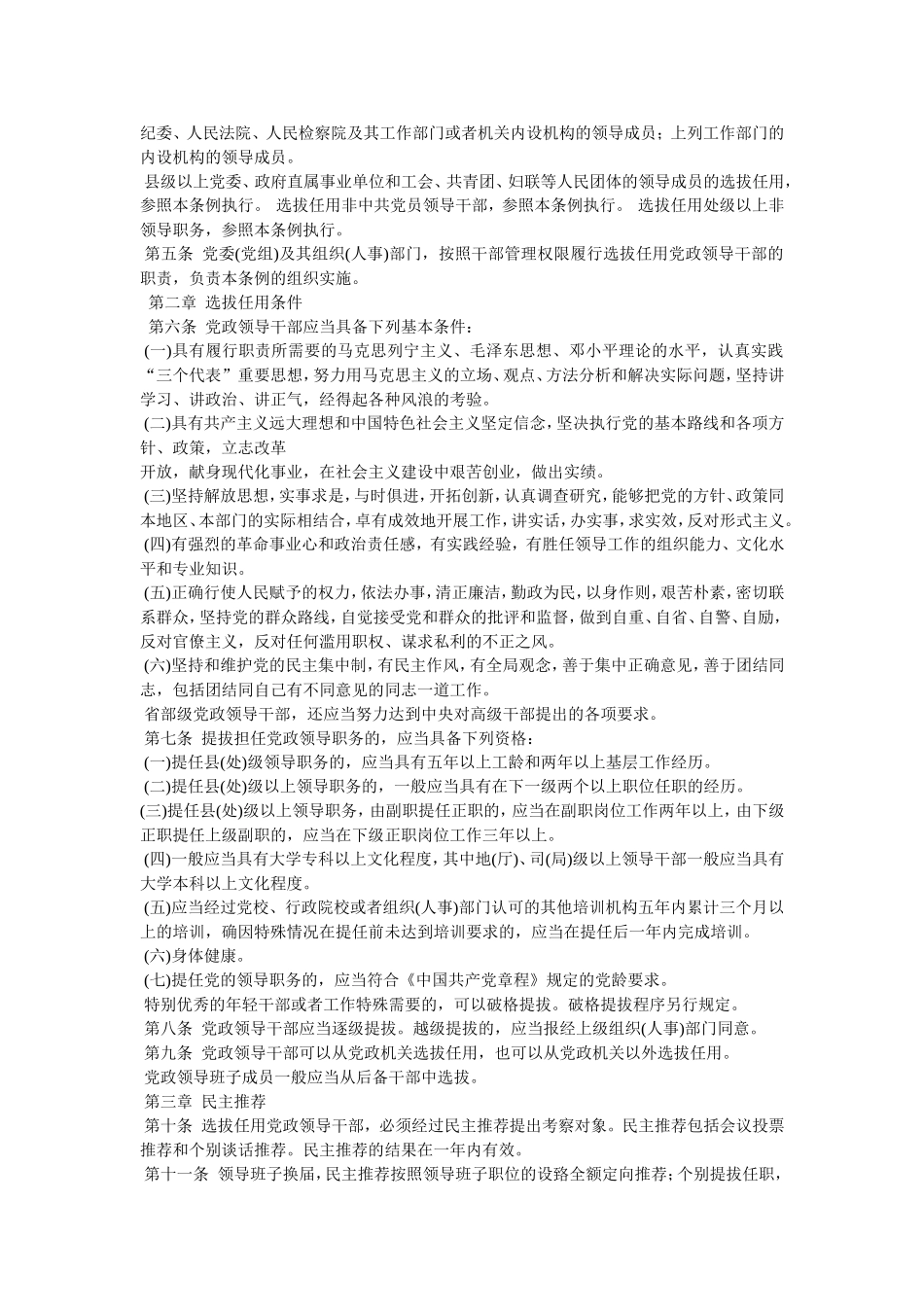 四项监督制全文_第3页