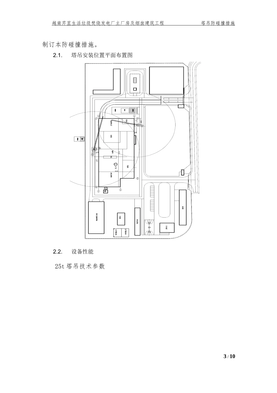 塔吊防碰撞措施_第3页