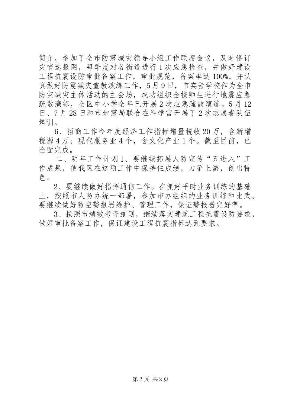 2024年区人防办年度工作总结报告_第2页
