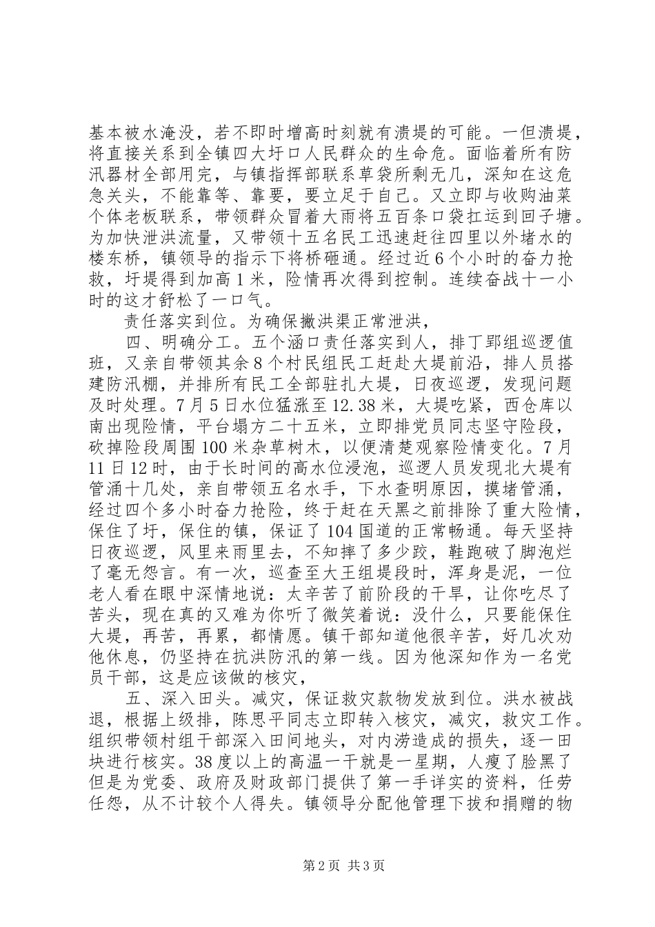 2024年基层财政局干部个人事迹材料_第2页
