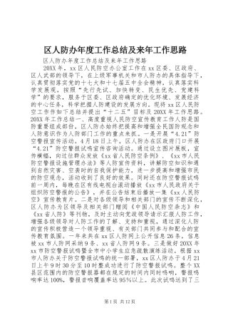 2024年区人防办年度工作总结及来年工作思路