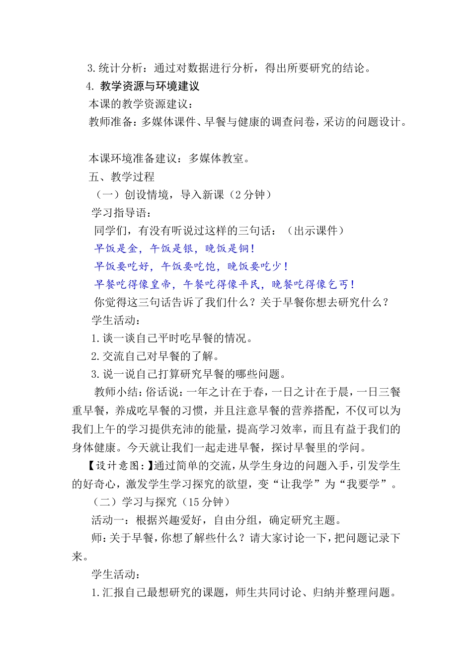 四年级综合实践《早餐与健康》_第2页