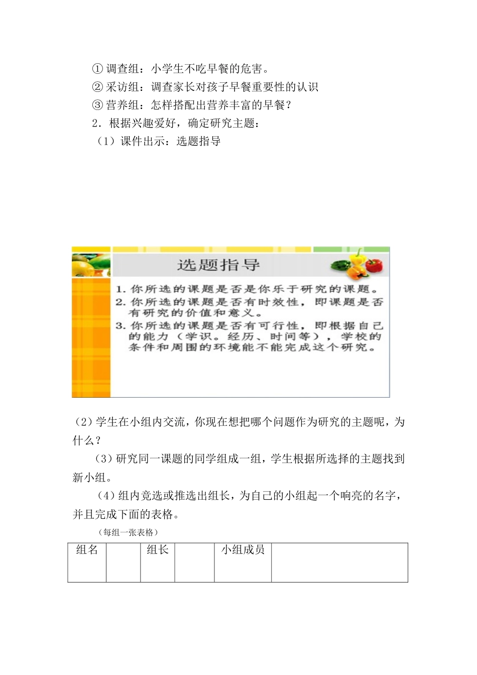 四年级综合实践《早餐与健康》_第3页