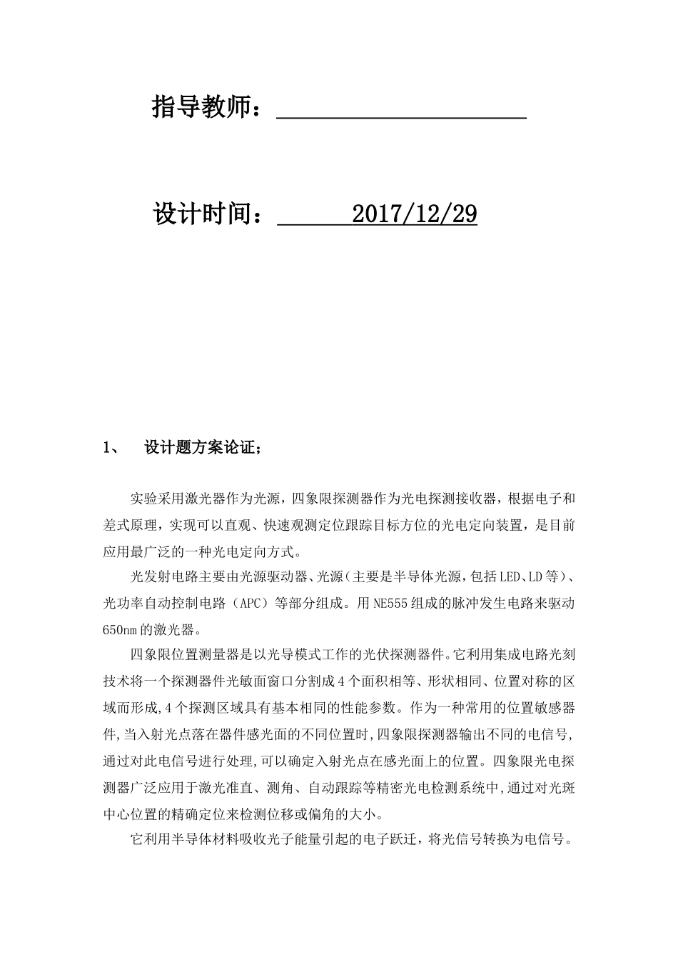四象限位置测量系统设计实验_第2页
