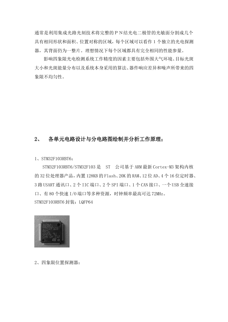 四象限位置测量系统设计实验_第3页