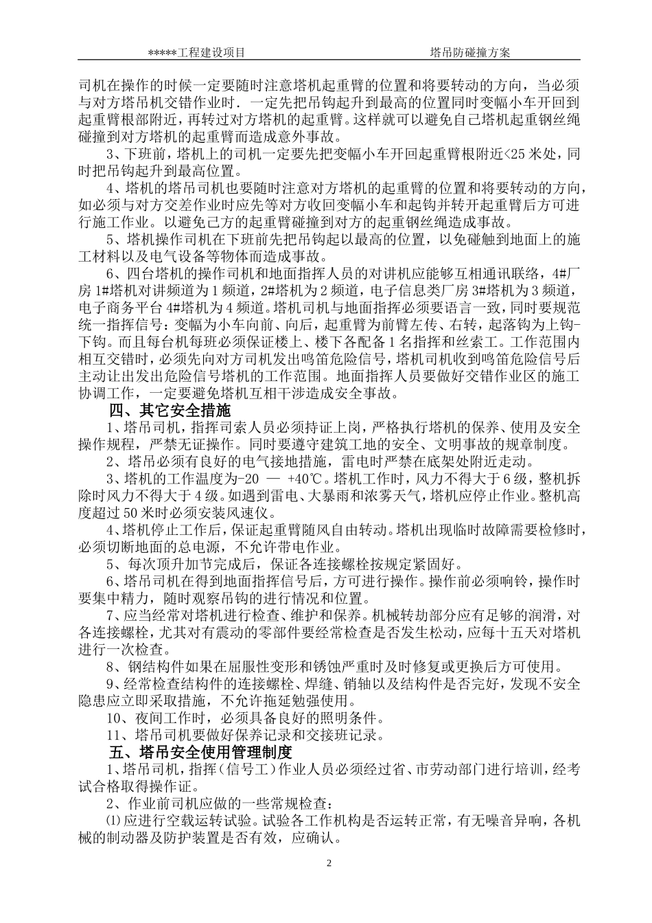 塔吊防碰撞方案(使用)_第3页