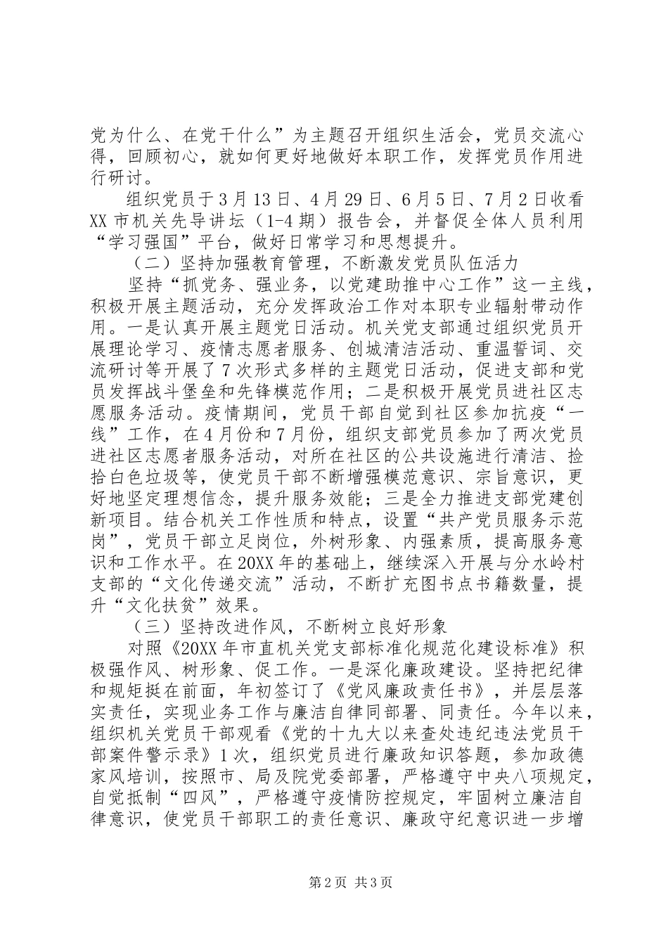 2024年机关党支部书记工作总结_第2页