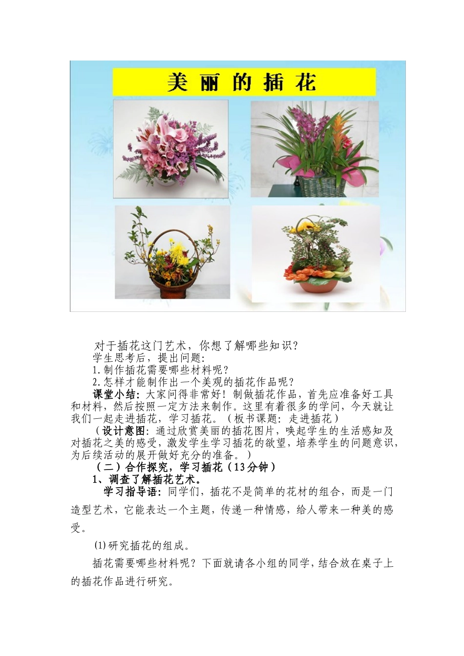 四年级综合实践插花艺术教学设计_第2页