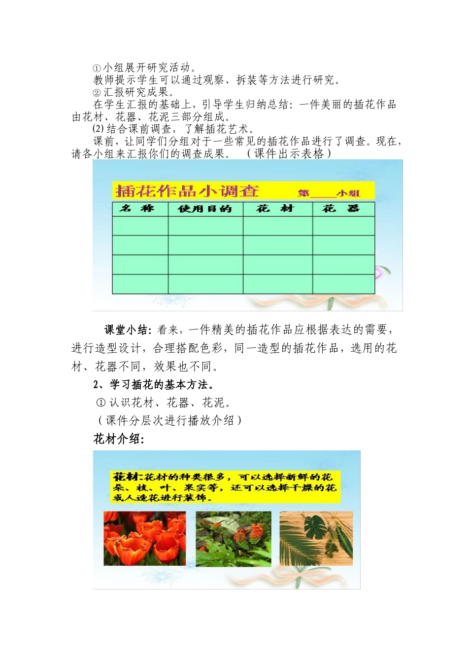 四年级综合实践插花艺术教学设计_第3页