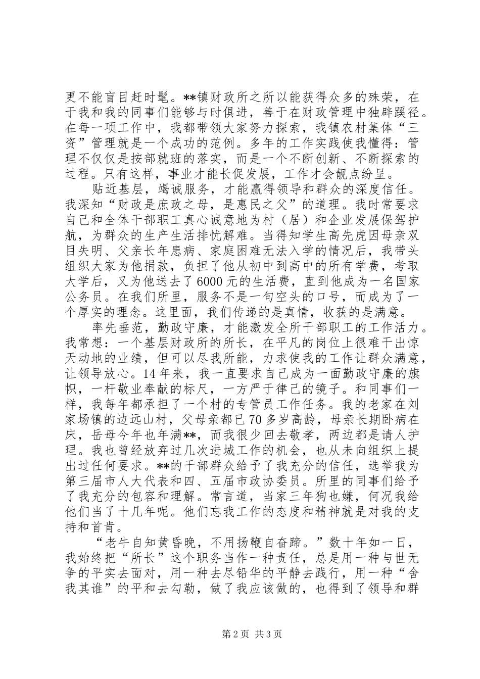 2024年基层财政所所长演讲稿_第2页