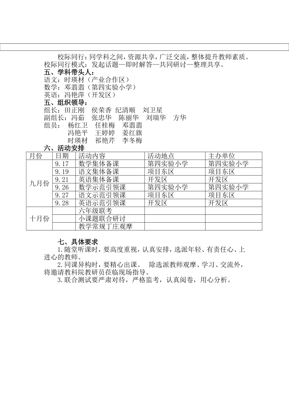 四校联合教研活动实施方案(2018--2019第一学期)_第2页