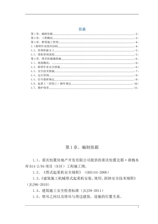 塔吊防碰撞方案(同名3385)