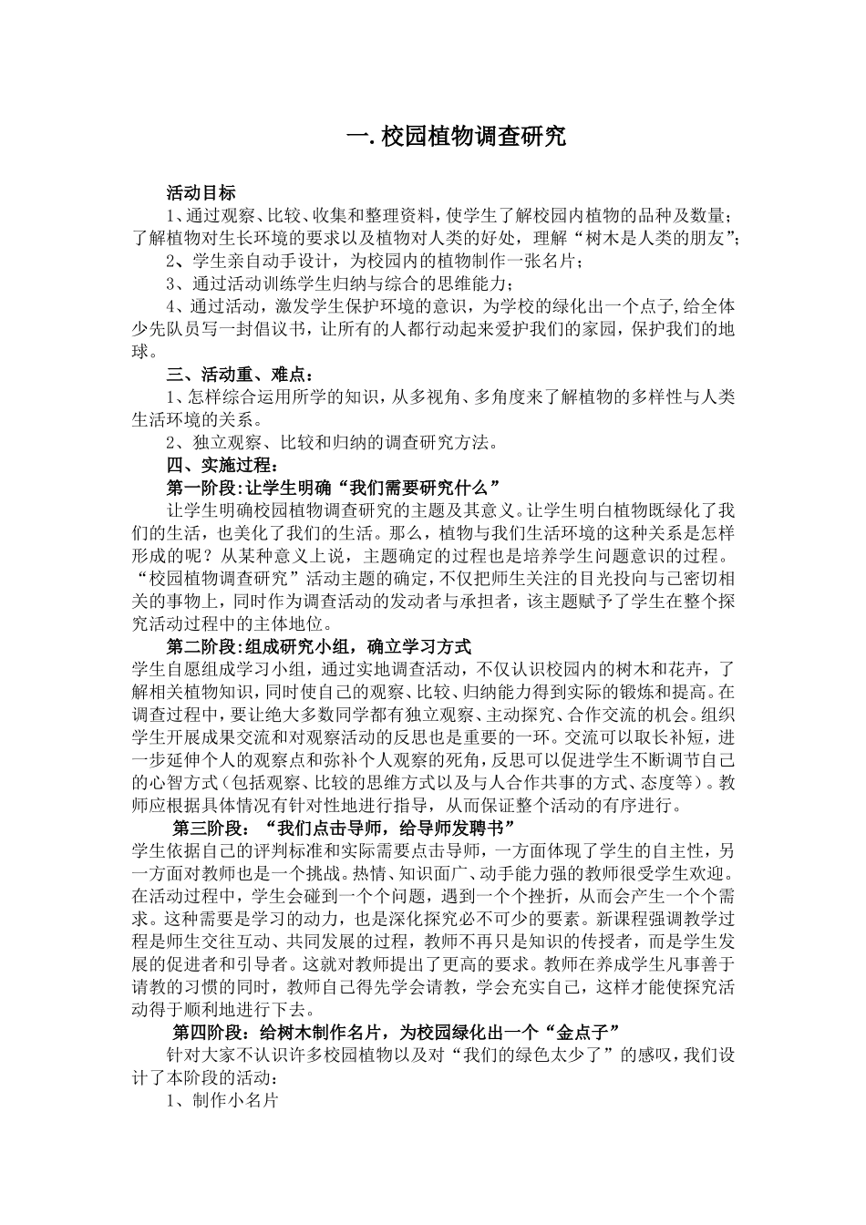 四年级综合实践活动(同名4630)_第1页