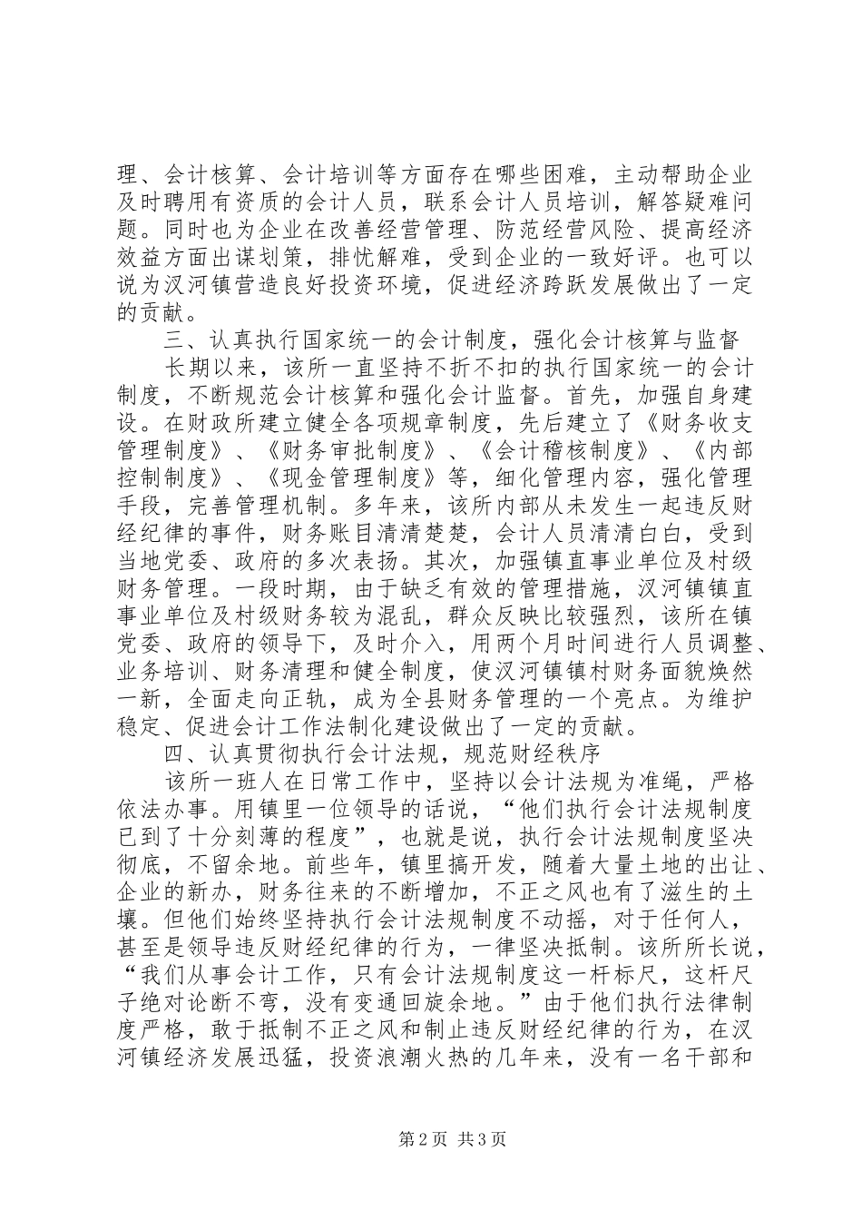 2024年基层财政所优秀群体事迹_第2页