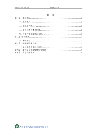 塔吊防碰撞方案(同名6871)