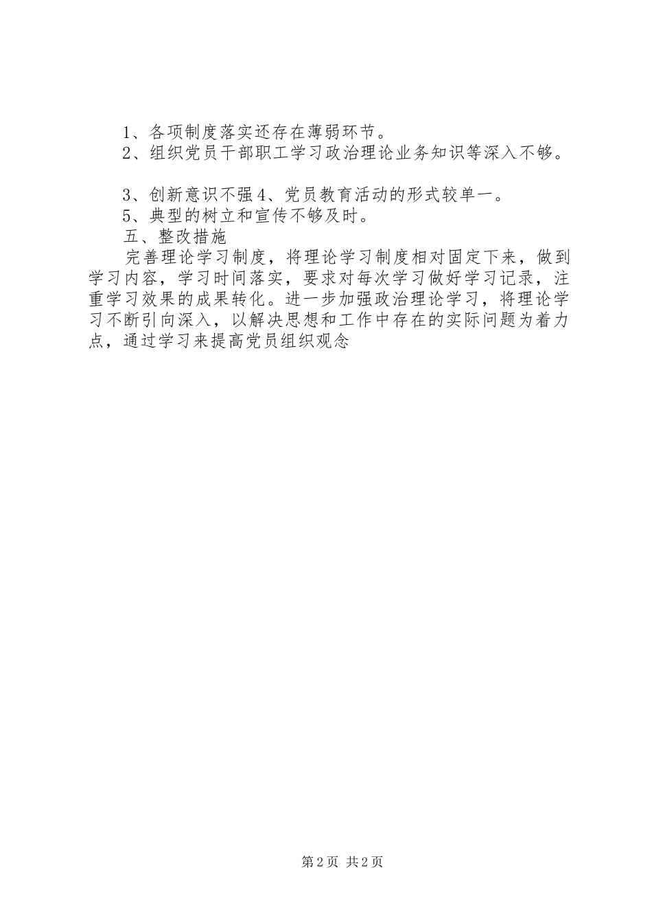 2024年机关党支部述职报告_第2页