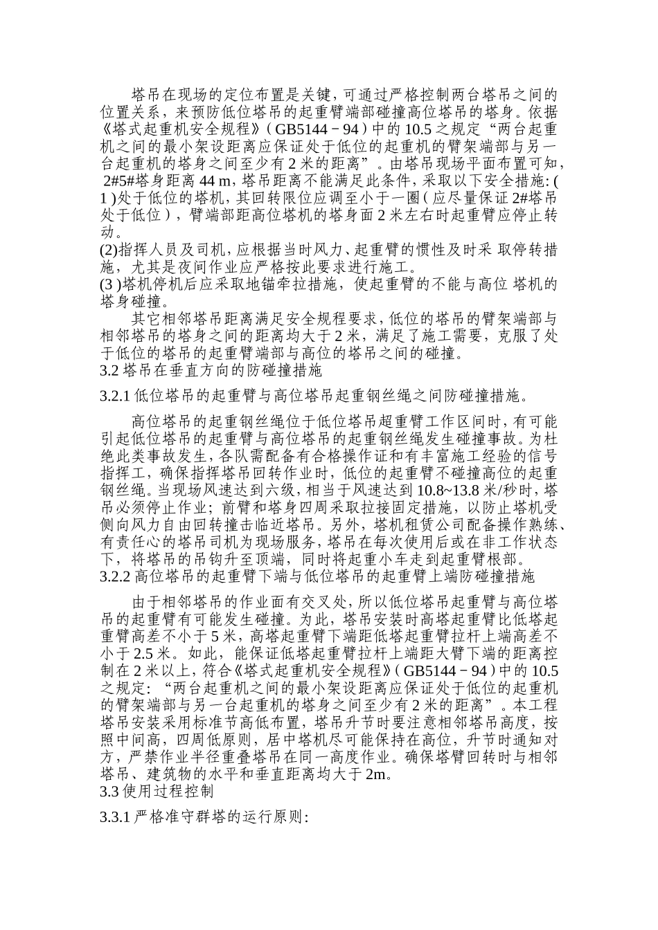 塔吊防碰撞方案_第2页