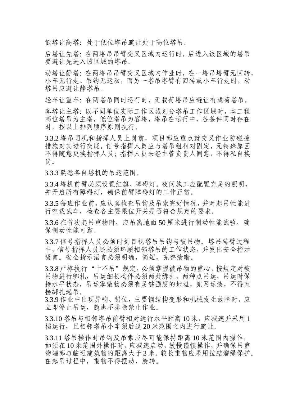 塔吊防碰撞方案_第3页