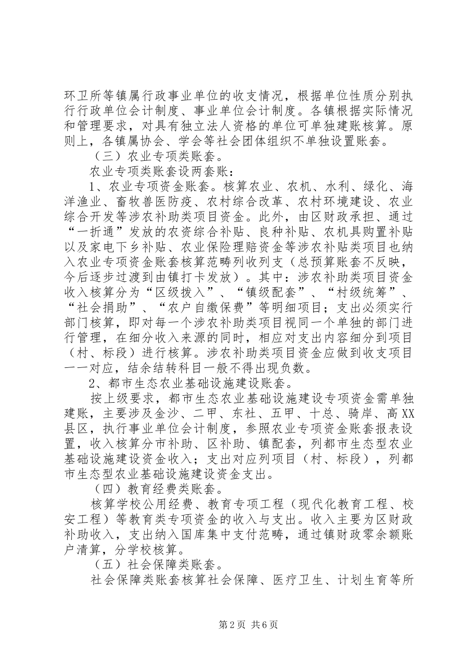 2024年基层财政账套设置实施方案_第2页