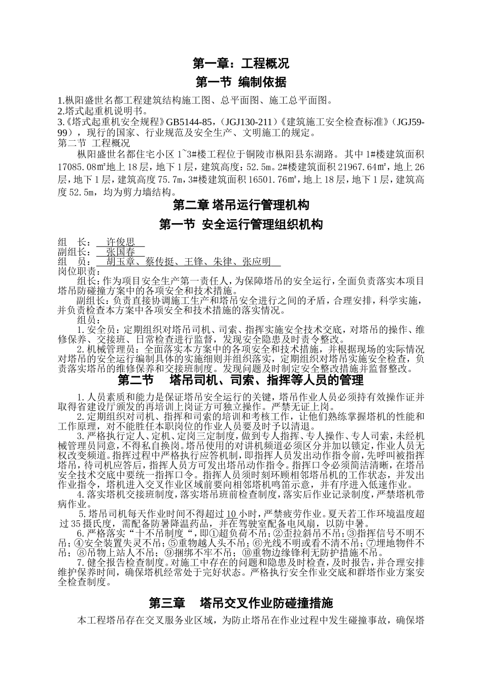 塔吊防碰撞施工方案_第3页