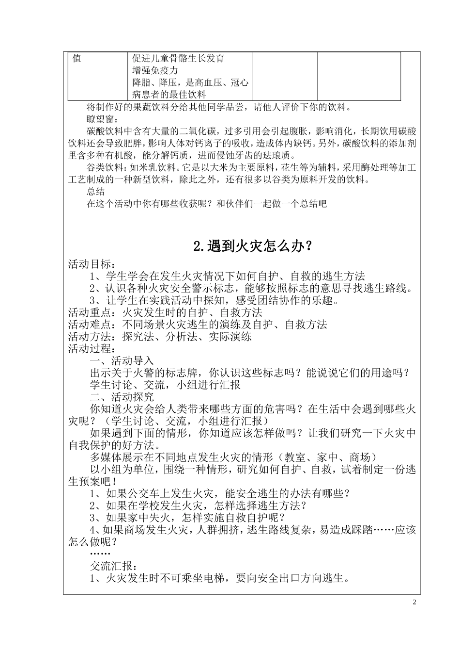 四年级综合实践活动教案(同名13177)_第2页