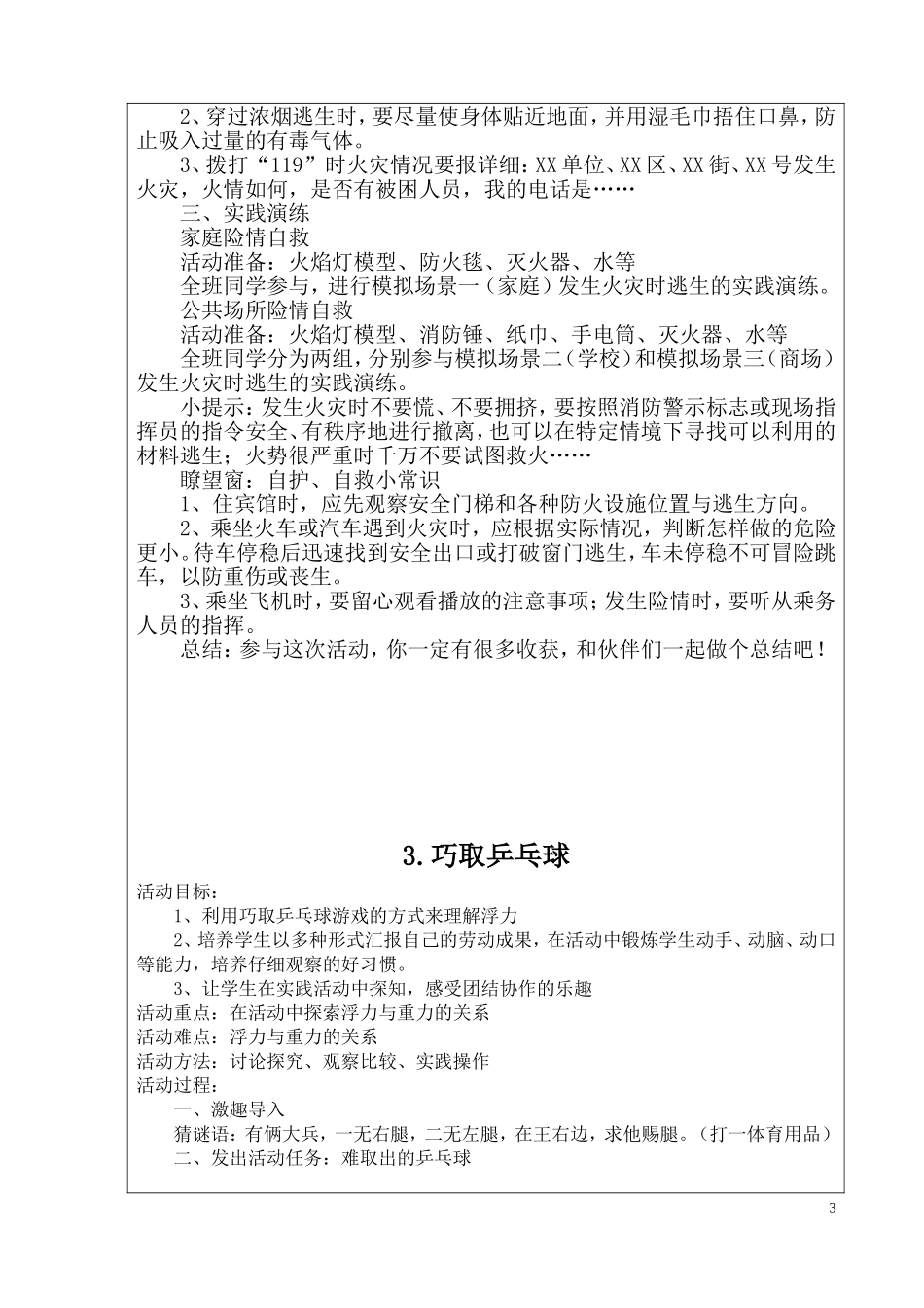 四年级综合实践活动教案(同名13177)_第3页