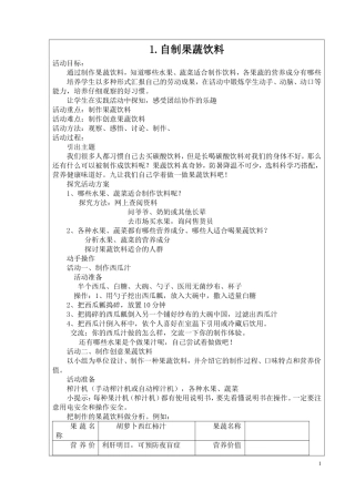 四年级综合实践活动教案(同名13177)