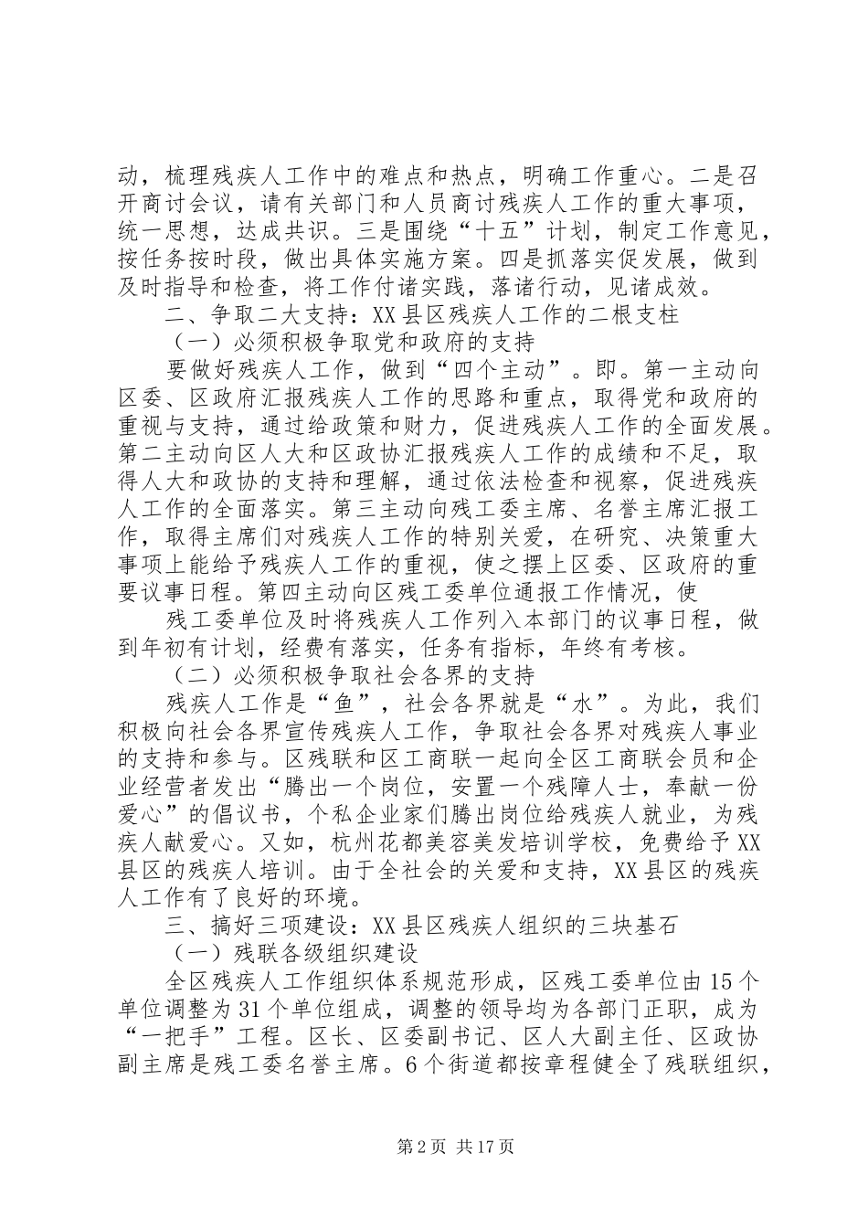 2024年基层残疾人工作先进事迹材料_第2页