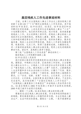 2024年基层残疾人工作先进事迹材料