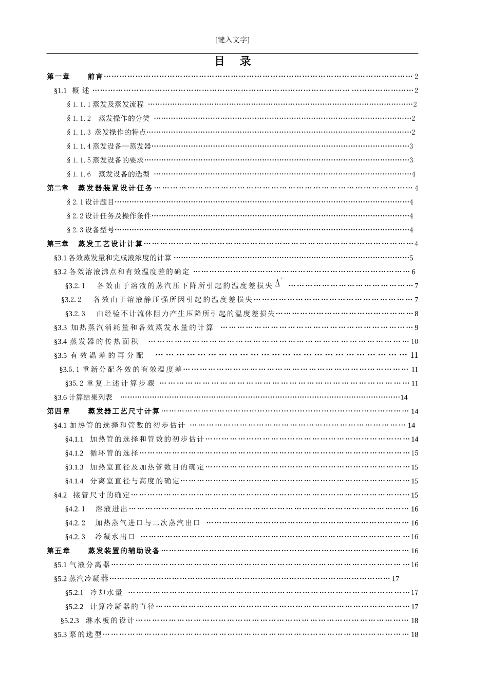 四效蒸发器设计_第2页