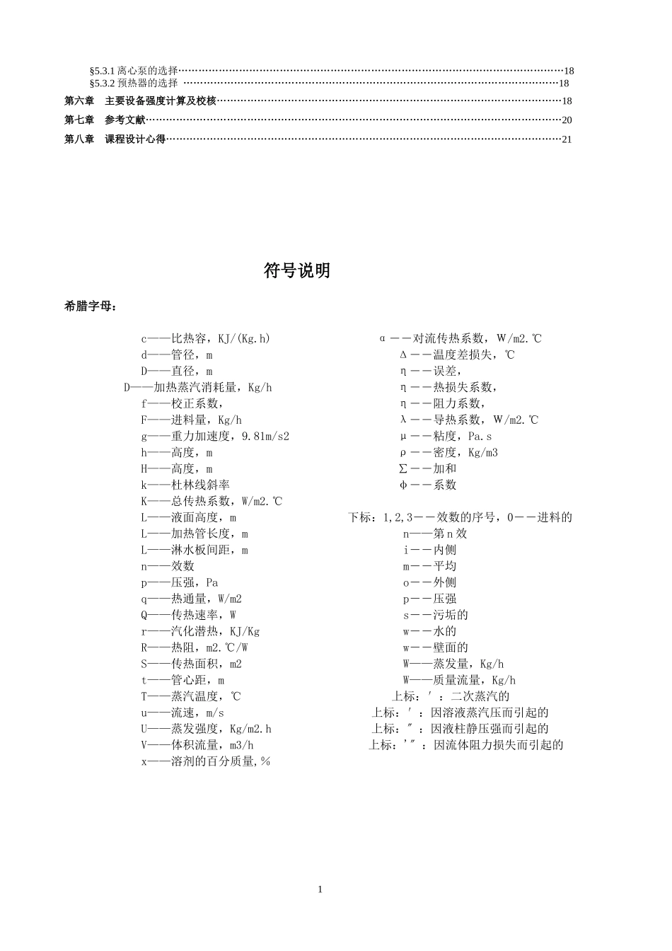 四效蒸发器设计_第3页