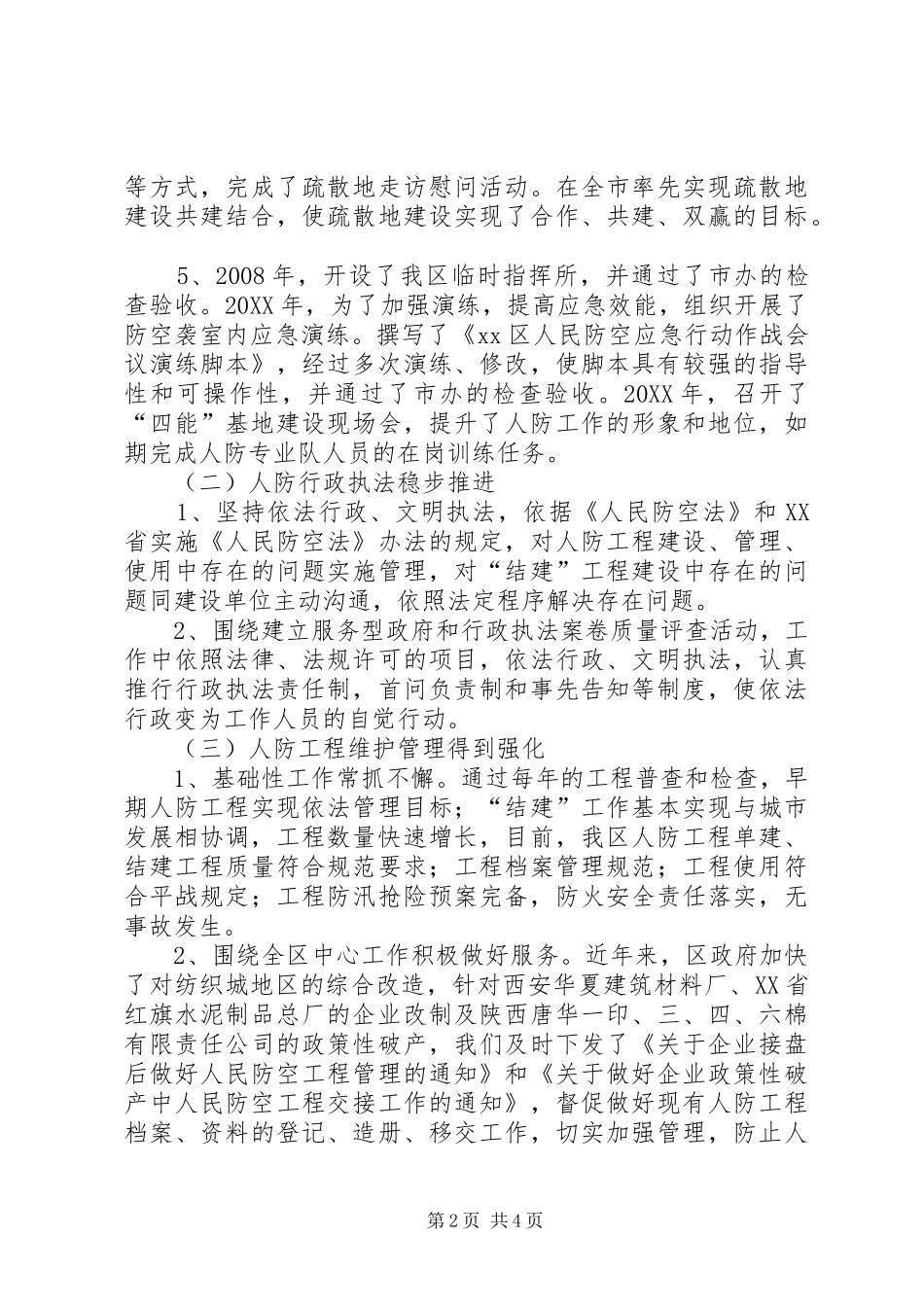 2024年区人防工作情况汇报_第2页