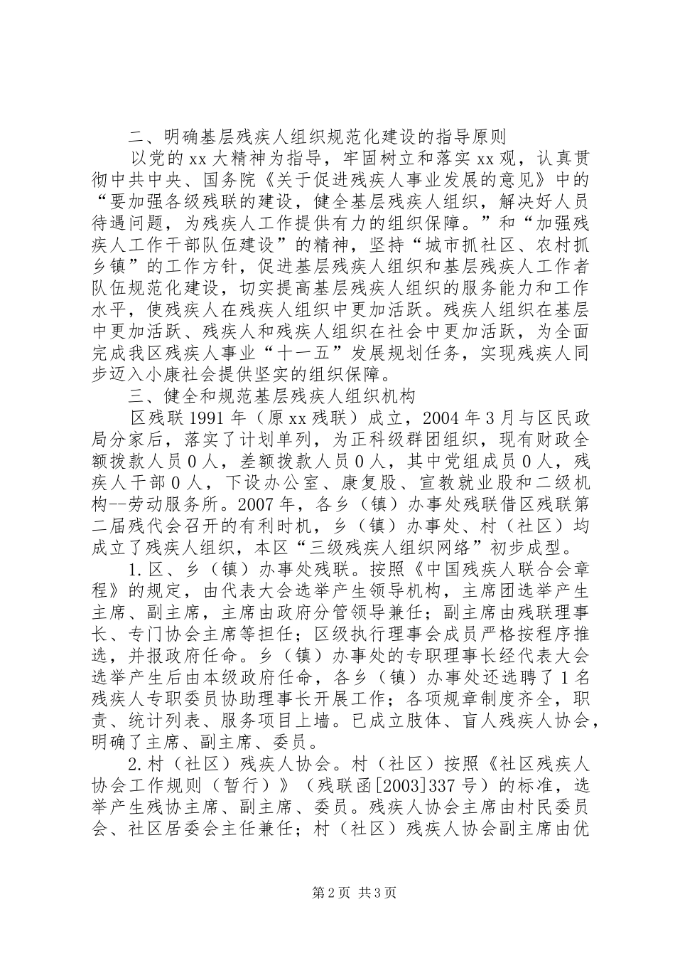 2024年基层残疾人组织规范化建设达标验收的总结材料_第2页