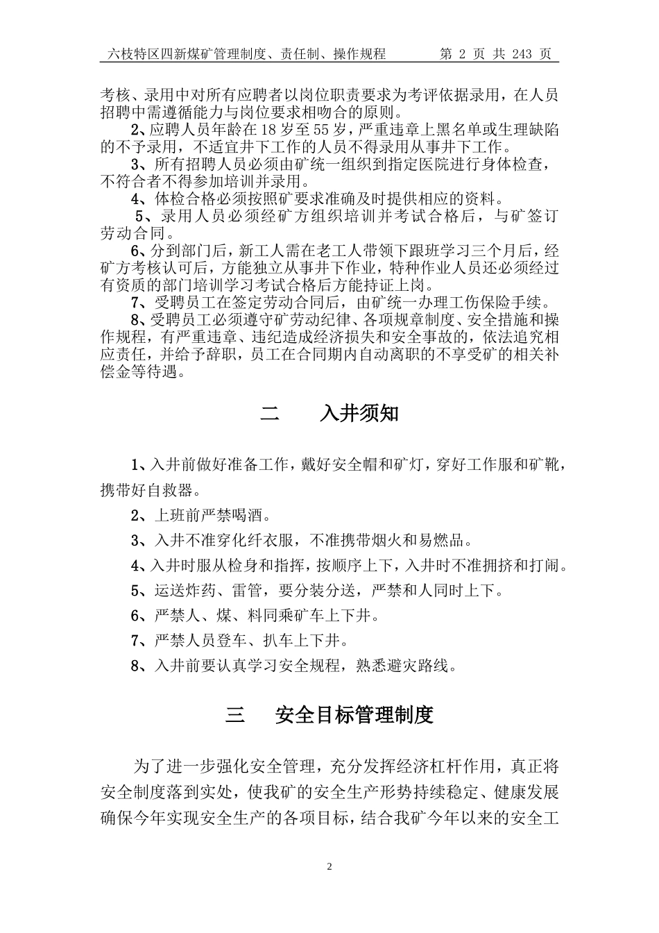 四新管理制度、责任制、操作规程(三合一)_第2页