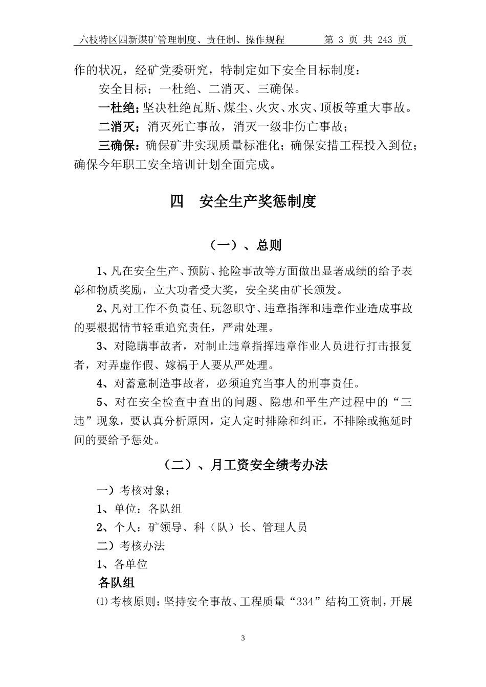 四新管理制度、责任制、操作规程(三合一)_第3页