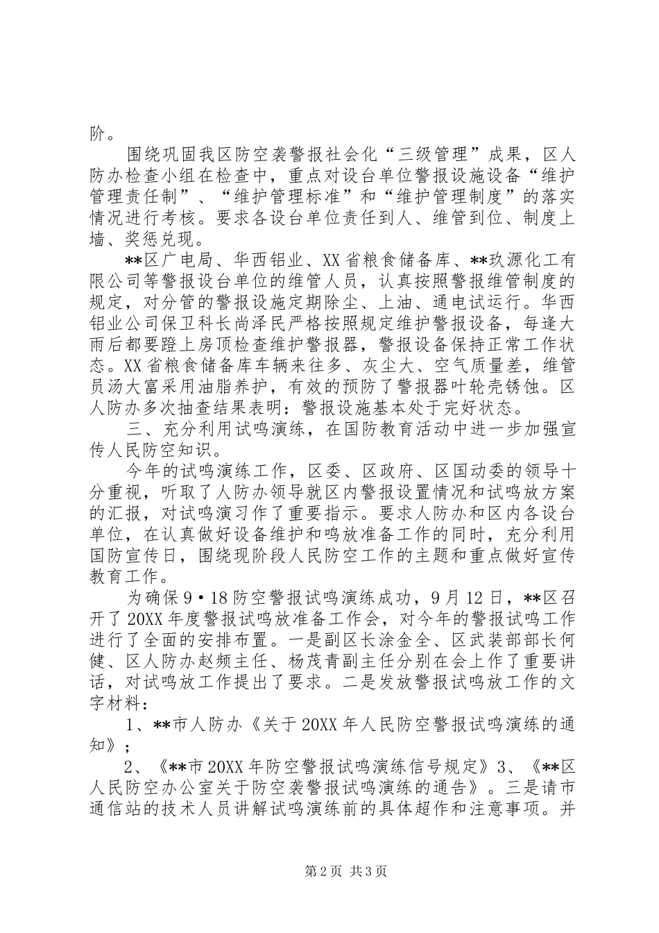 2024年区人防建设及维护管理工作总结_第2页
