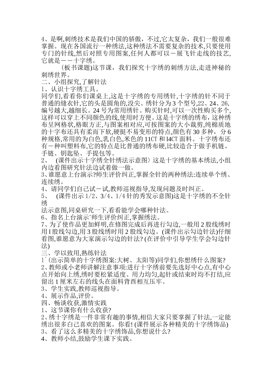 四年级综合实践活动教案第9课多变的线_第3页